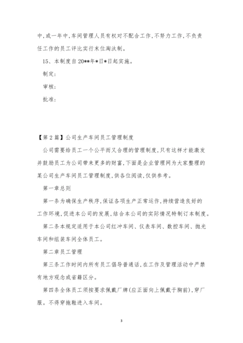 公司生产车间管理制度5篇.docx