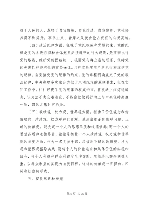 锤炼党性群众路线范文.docx