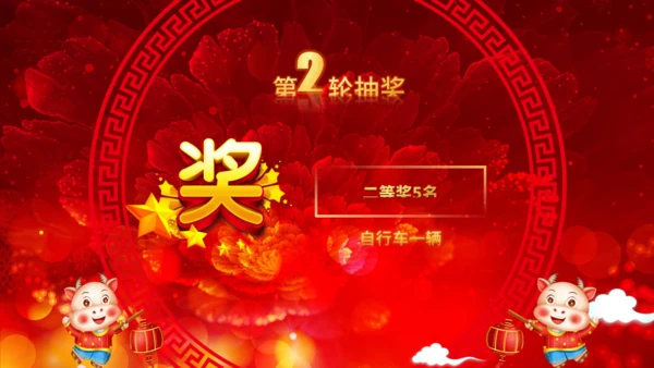 兔年大吉企业年会颁奖典礼新春联欢会通用PPT模板