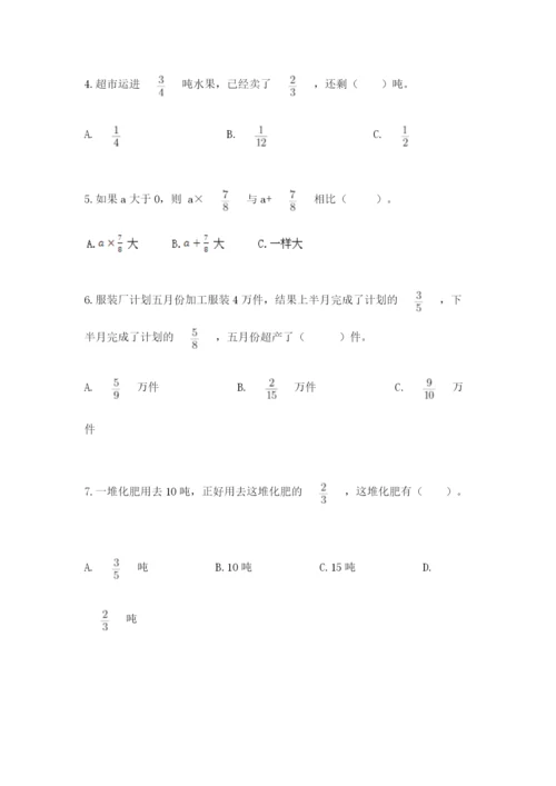 人教版六年级上册数学期中考试试卷附答案【典型题】.docx