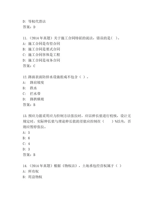 最新建造师二级考试题库大全基础题