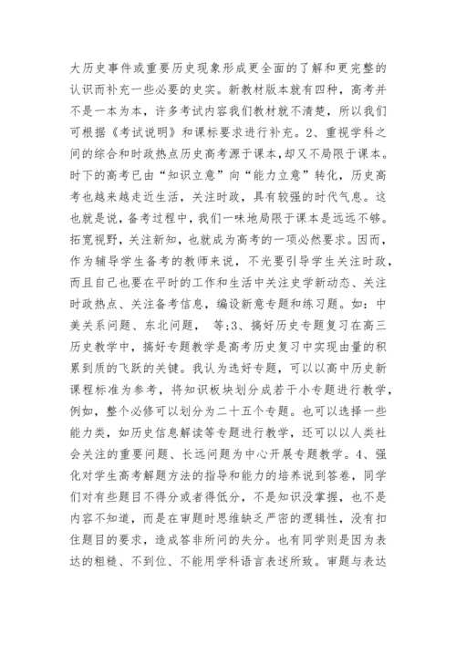 教师高考总结与反思1000字 高三考试总结范文.docx