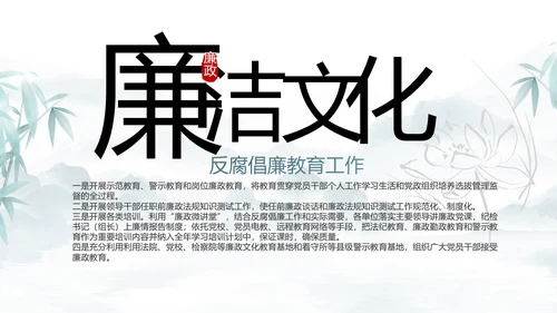 纪检监察党风廉政工作计划动态PPT
