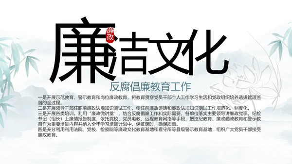纪检监察党风廉政工作计划动态PPT