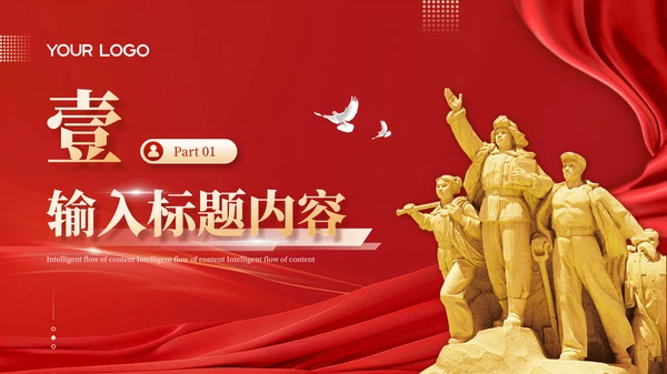 红色党政风秋收起义的历史意义PPT模板
