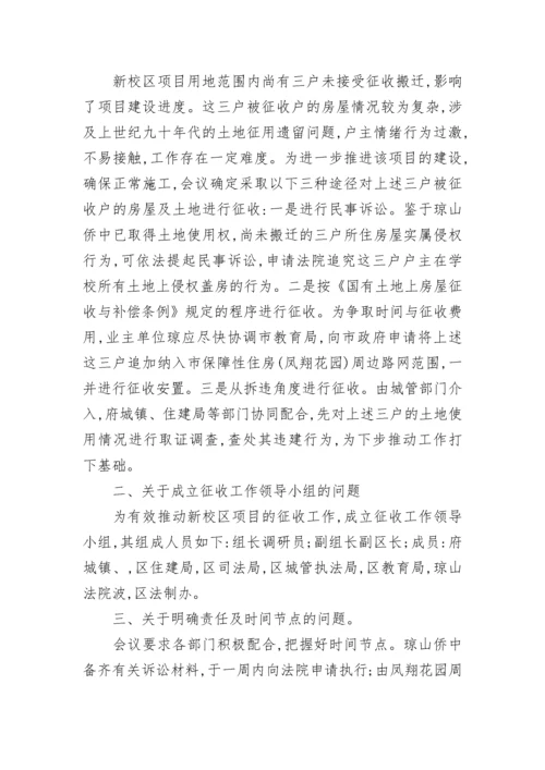关于会议纪要格式模板.docx