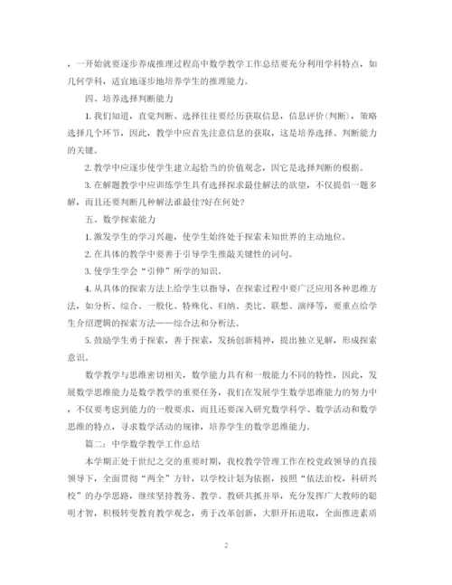 精编之数学教学工作总结范文.docx