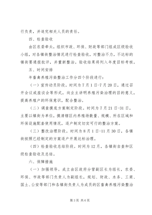 畜禽养殖场规划工作方案.docx