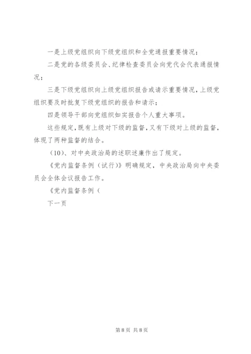 党纪处分条例心得体会 (3).docx