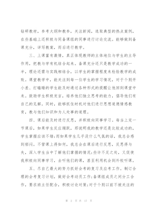 政治老师年末工作述职报告1000字.docx