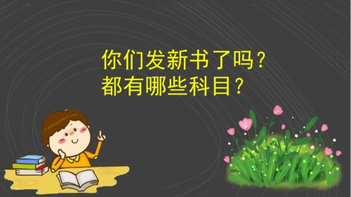 （2024）统编版道德与法治一年级上册（1）开开心心上学去 课件