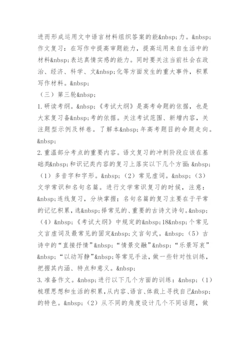 高考语文备考复习计划.docx