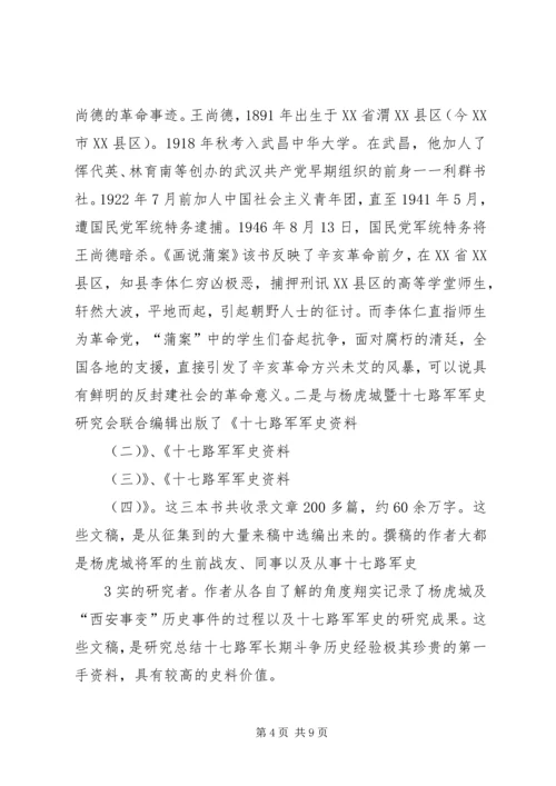 强化党史资料征编多出党史编研成果.docx