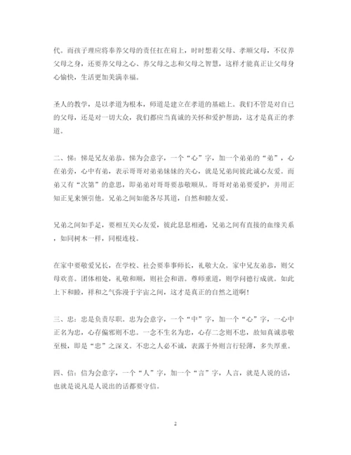 精编学习八德教育心得体会范文.docx