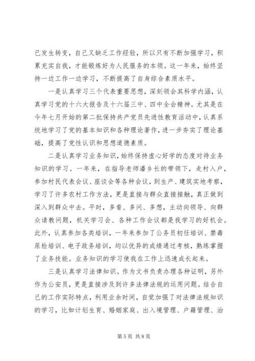 事业单位政审个人鉴定材料.docx