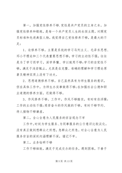 党员党性意识方面存在的问题分析.docx