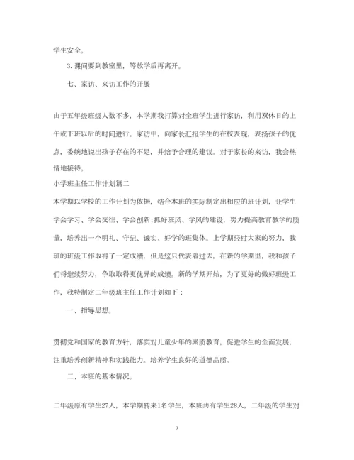 2022小学班主任工作计划表格式.docx