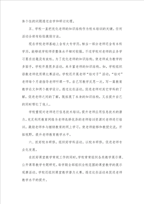 2021年学校老师的培训工作总结