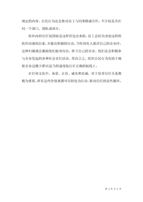 管理者让员工信任的六种行为.docx