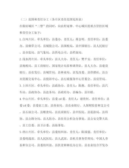 精编之年中元节祭扫期间在城区禁烧祭品禁燃鞭炮工作方案.docx