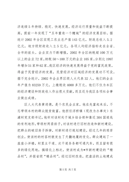 充分发挥民营经济人大代表的作用.docx