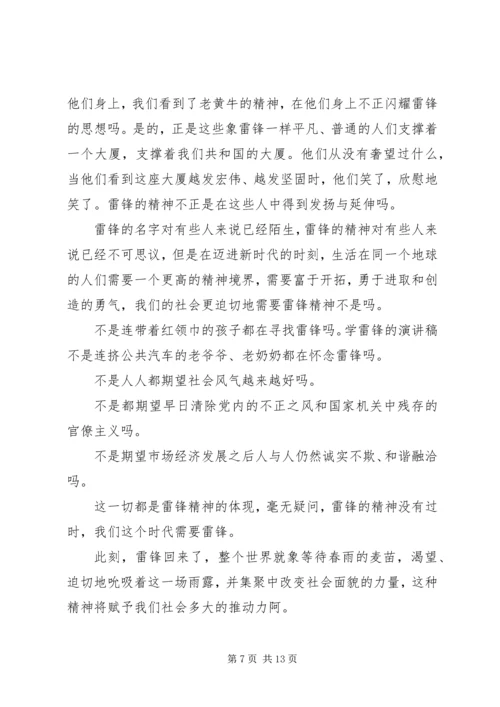 关于雷锋精神演讲稿精品.docx