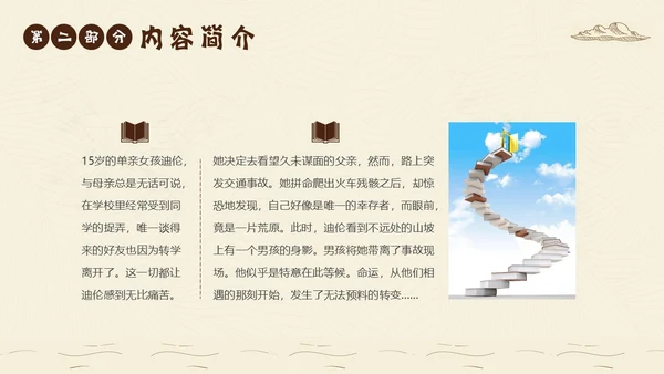 2023年摆渡人读书分享好书推荐阅读分享推介会PPT课件