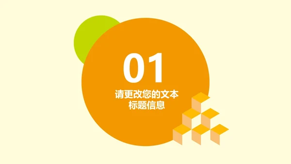 小清新几何风小学数学体积教学PPT模板