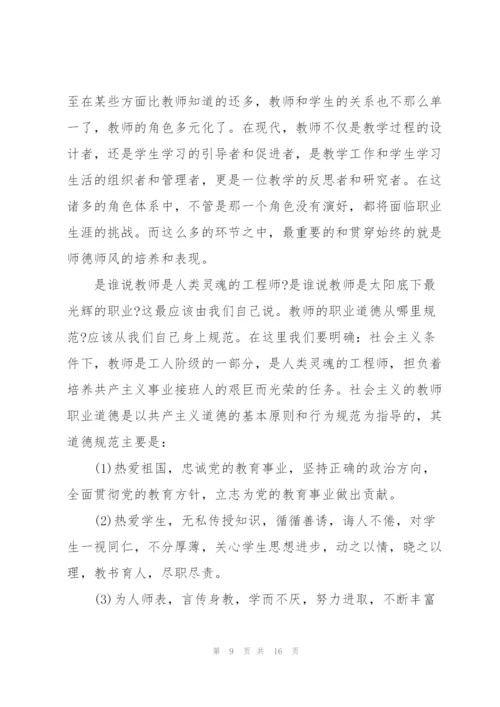 师德师风学习心得感悟2022.docx