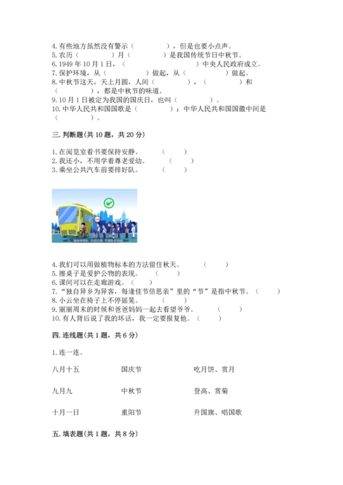 部编版二年级上册道德与法治期末测试卷及参考答案1套.docx