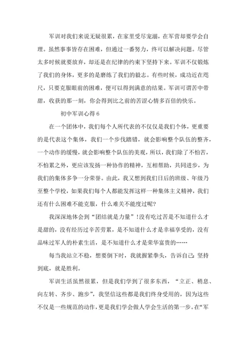 初中军训心得6篇.docx