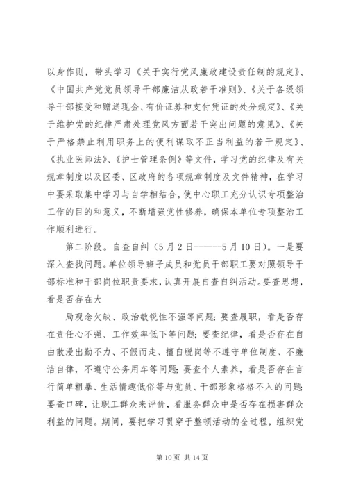 思想纪律作风集中整顿二阶段安排.docx