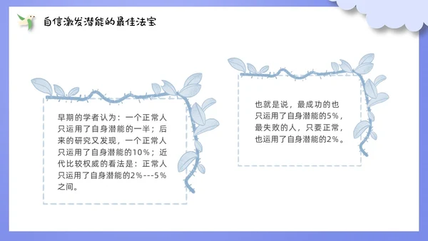自信班会剪纸紫色风格PPT主题班会
