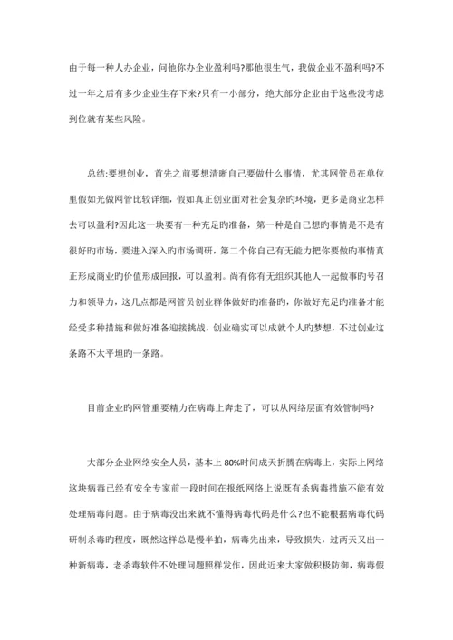 公司网管员未来职业规划.docx