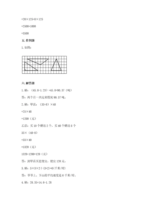 小学数学四年级下册期末测试卷（各地真题）wod版