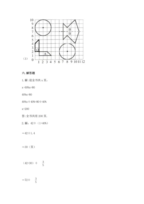 人教版六年级上册数学期末测试卷（全国通用）word版.docx