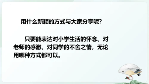 统编版五四制五年级语文下册同步精品课堂系列综合性学习：难忘小学生活  回忆往事（教学课件）