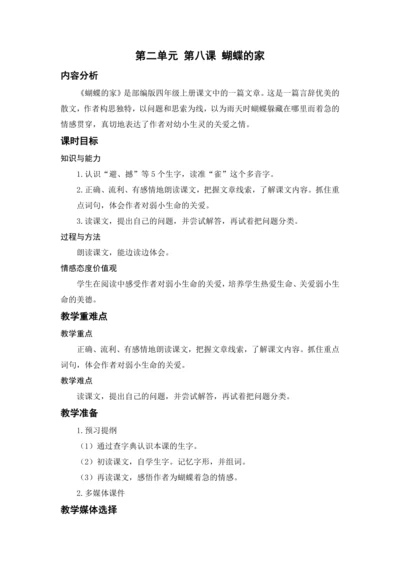8.蝴蝶的家