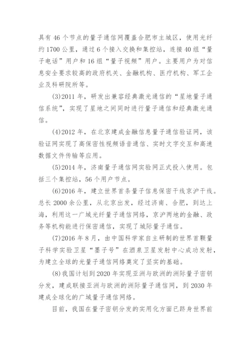 浅谈我国量子通信技术的发展现状及未来趋势论文.docx