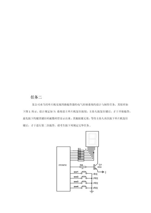 电气综合实训基础报告.docx