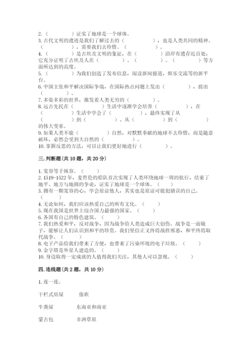 新部编版六年级下册道德与法治期末测试卷及答案1套.docx