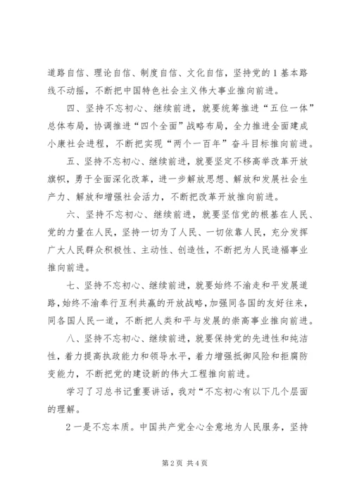 学习习总书记七一讲话精神心得_1.docx