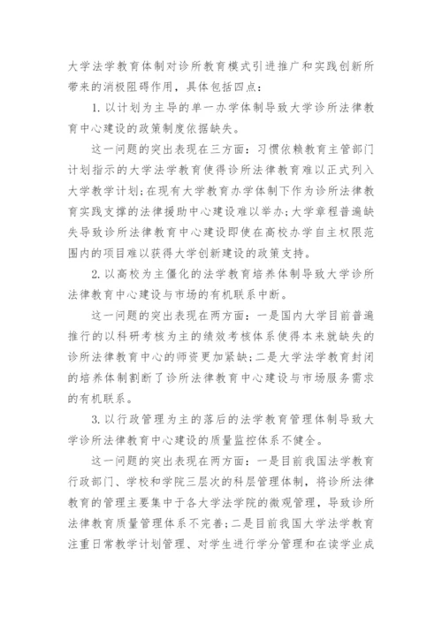 法律教育专科毕业论文范文.docx