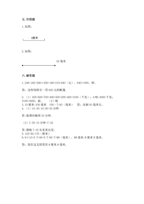 人教版三年级上册数学期中测试卷1套.docx