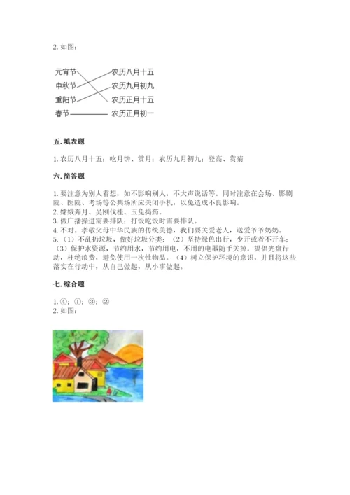 新部编版小学二年级上册道德与法治期末测试卷精品（名师系列）.docx