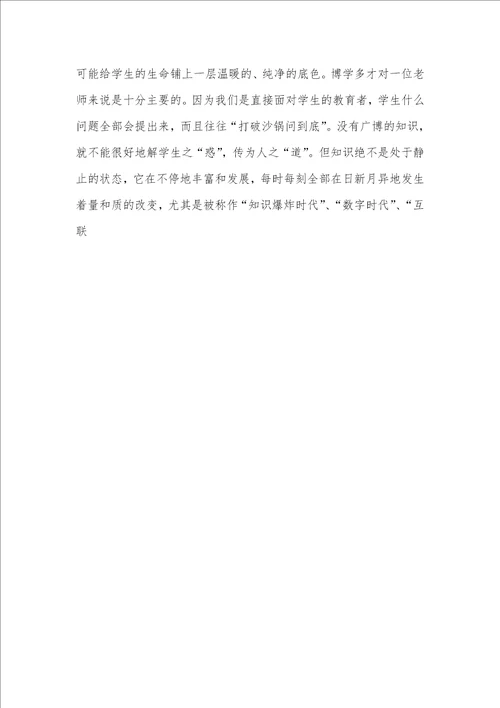 2021小学老师师德师风学习总结小学老师个人师德师风情况总结