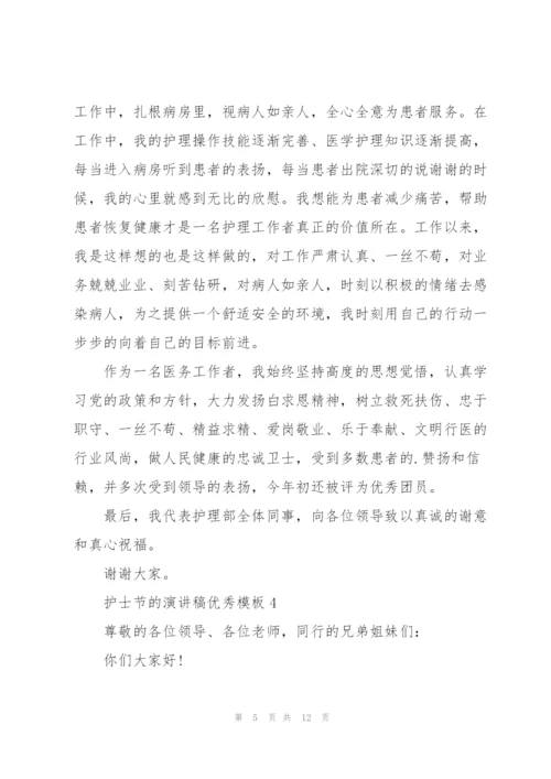 护士节的演讲稿优秀模板.docx