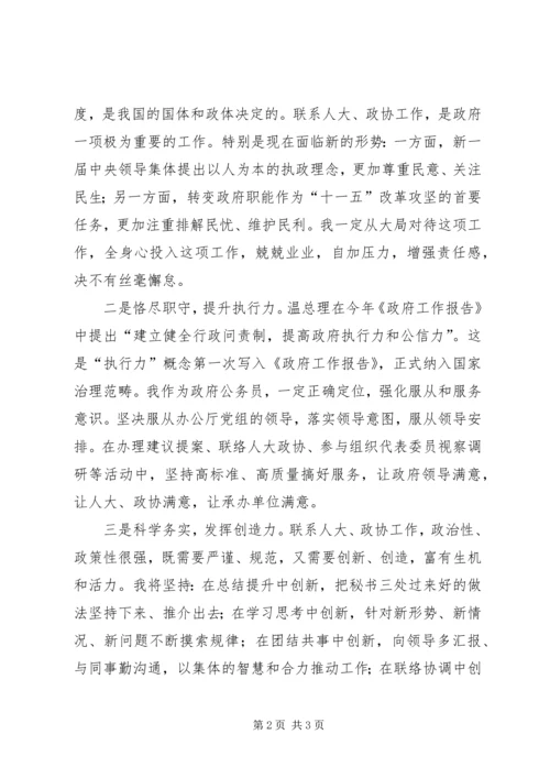 办公厅秘书长竞聘演讲稿 (7).docx