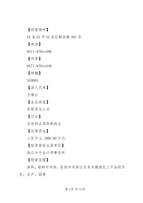 企业资信调查内容5篇.docx