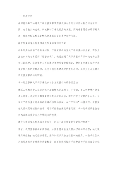 关于完善建设工程质量监督管理模式的思考.docx